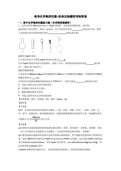 高考化学物质的量-经典压轴题附详细答案