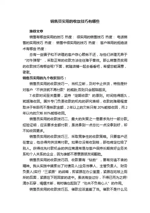 销售员实用的收款技巧有哪些