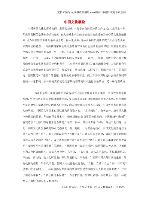 高中语文阅读理解训练题之论述类文本阅读中国文化概论1