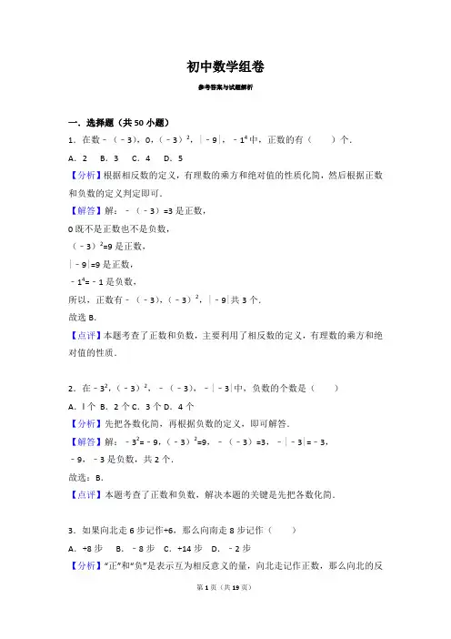 人教版七年级上册数学1.1正数与负数练习题