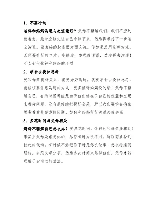 如何和妈妈沟通