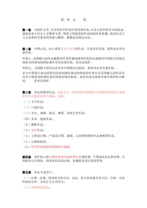 2020版著作权法