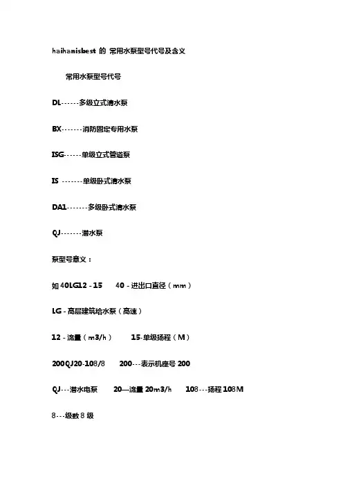 泵型号含义