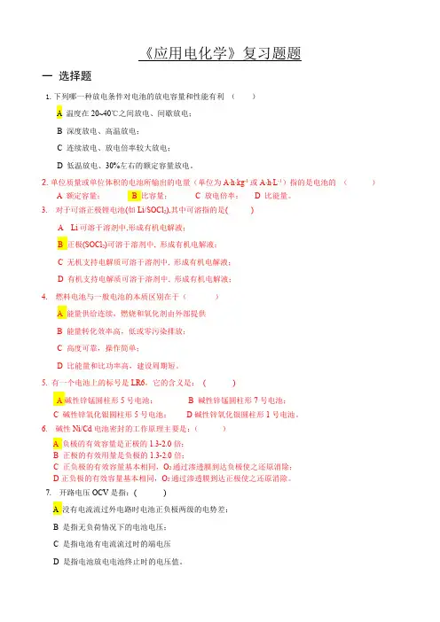 广东石油化工学院14级《应用电化学》期末复习题