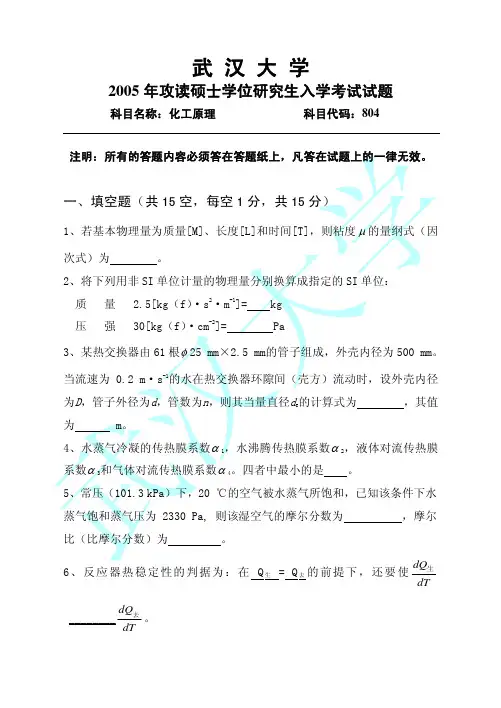 2005硕士研究生入学试题