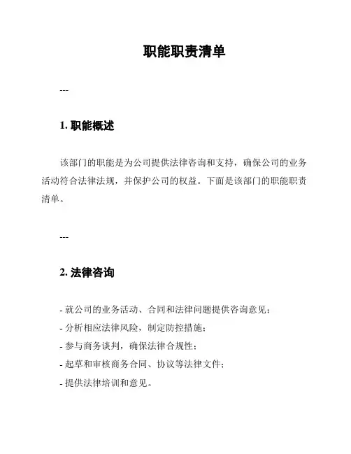 职能职责清单