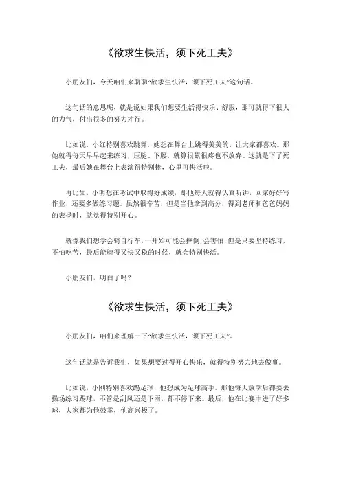 欲求生快活,须下死工夫的意思