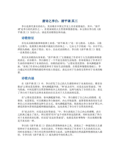 唐诗之李白：清平调·其三