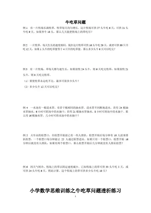 牛吃草问题