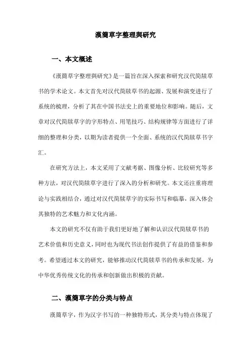汉简草字整理与研究