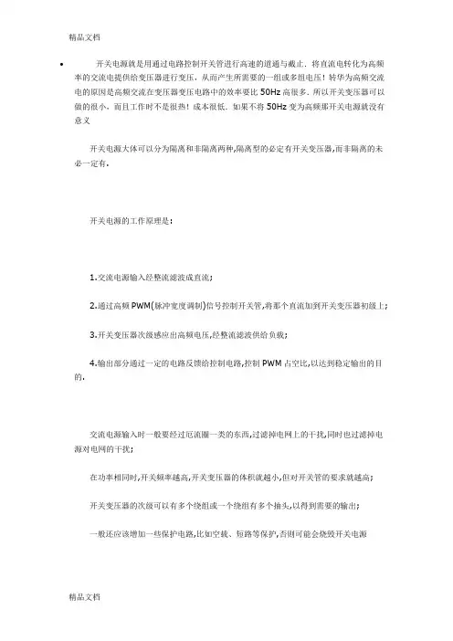 (整理)开关电源基础知识