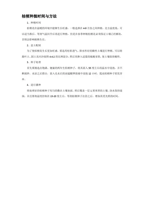 桔梗种植时间与方法
