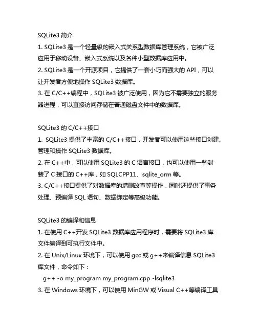 sqlite3 c++ 编译