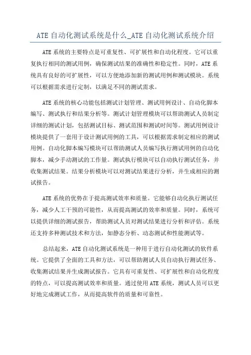 ATE自动化测试系统是什么_ATE自动化测试系统介绍