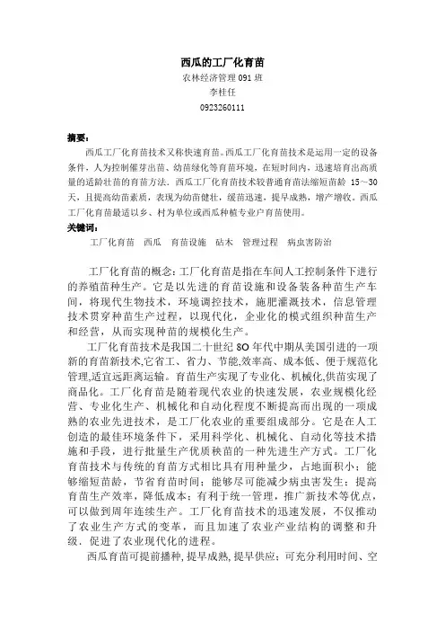 西瓜的工厂化育苗