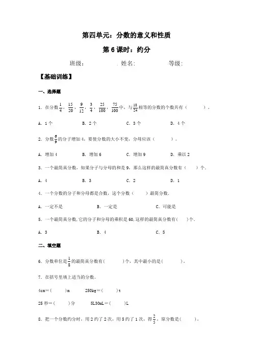 【基础+提升】人教版小学五年级下册数学《约分》同步练习(含答案)