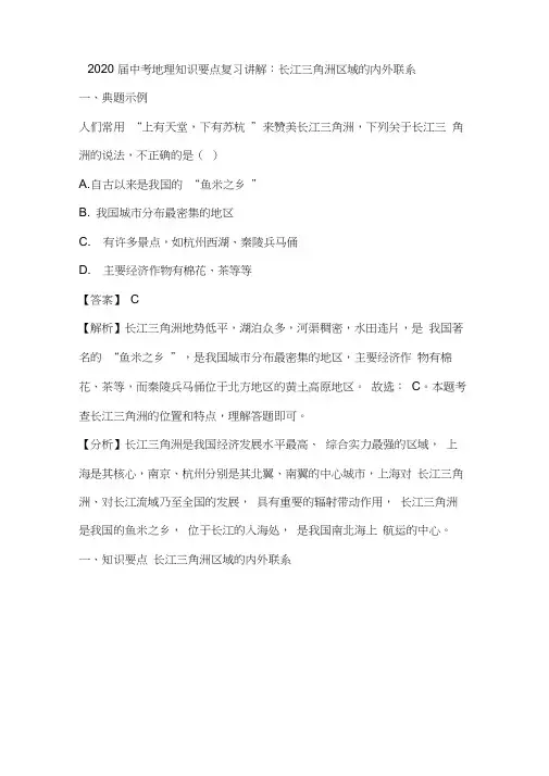 长江三角洲区域的内外联系