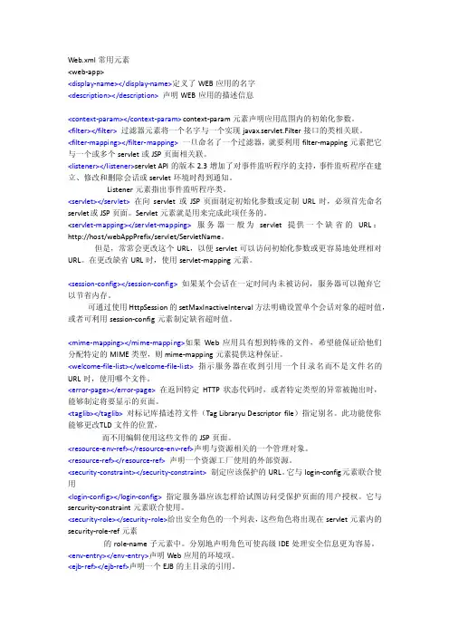 web.xml配置详细说明教程