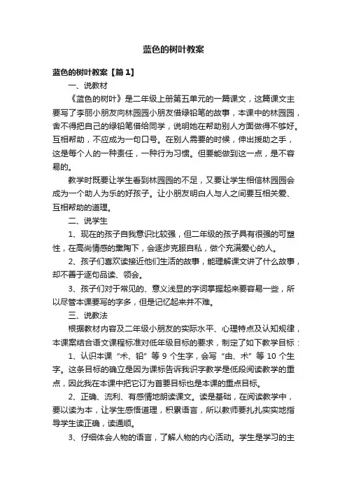 蓝色的树叶教案