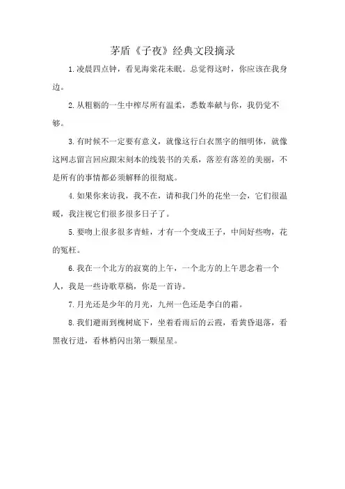 茅盾《子夜》经典文段摘录