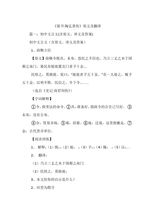 《梁书·陶弘景传》原文及翻译