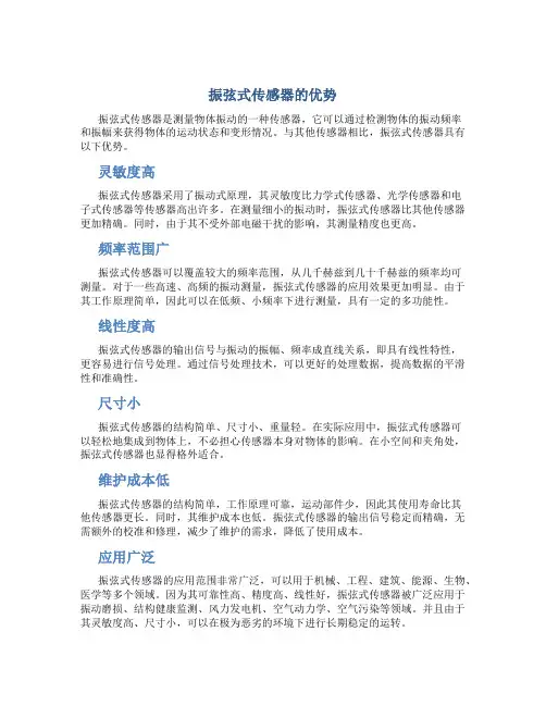振弦式传感器的优势