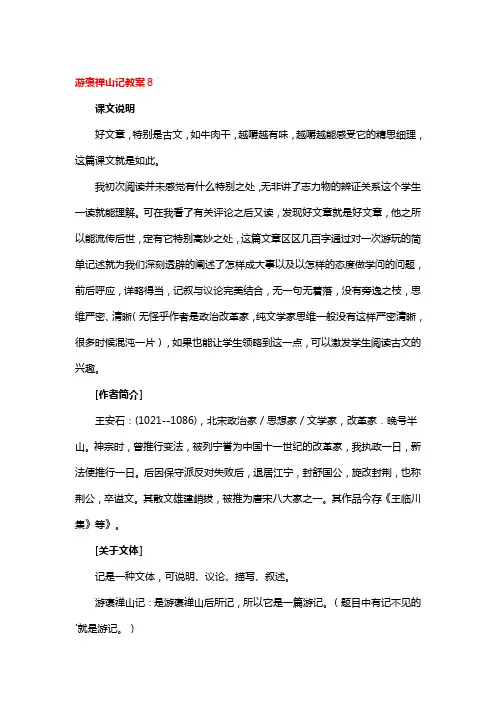 游褒禅山记教案一等奖3篇