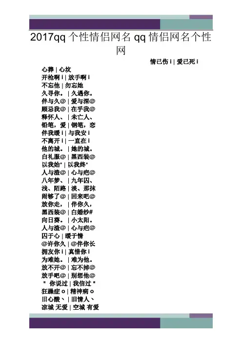 2017qq个性情侣网名qq情侣网名个性网