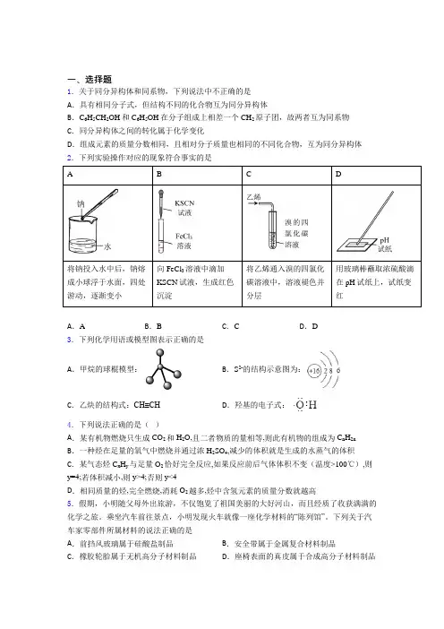 北京市清华大学附属中学高中化学必修二第七章《有机化合物》经典题(培优练)