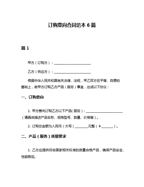 订购意向合同范本6篇