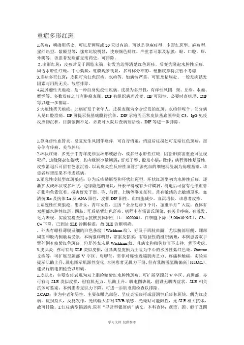 常见皮肤病的鉴别诊断