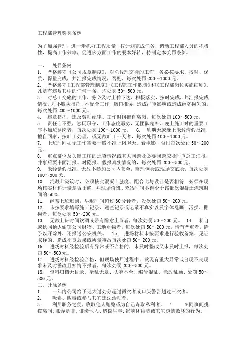 工程部管理奖罚条例