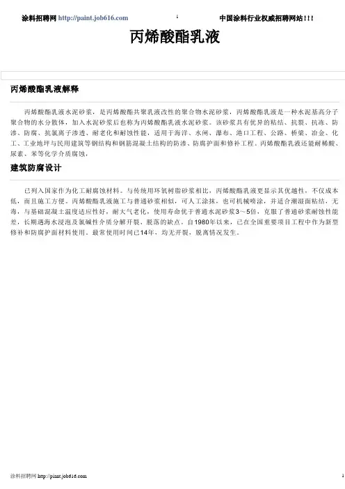 丙烯酸酯乳液