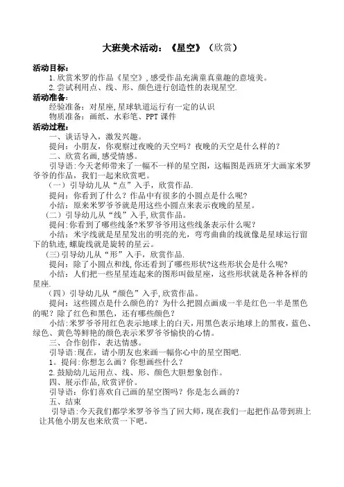 大班美术欣赏教案《星空》