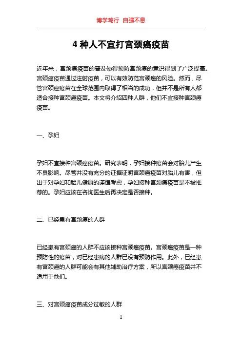 4种人不宜打宫颈癌疫苗
