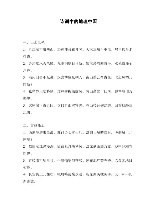 诗词中的地理中国