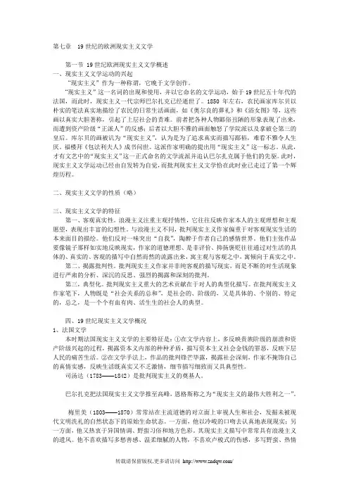 19世纪的欧洲现实主义文学doc