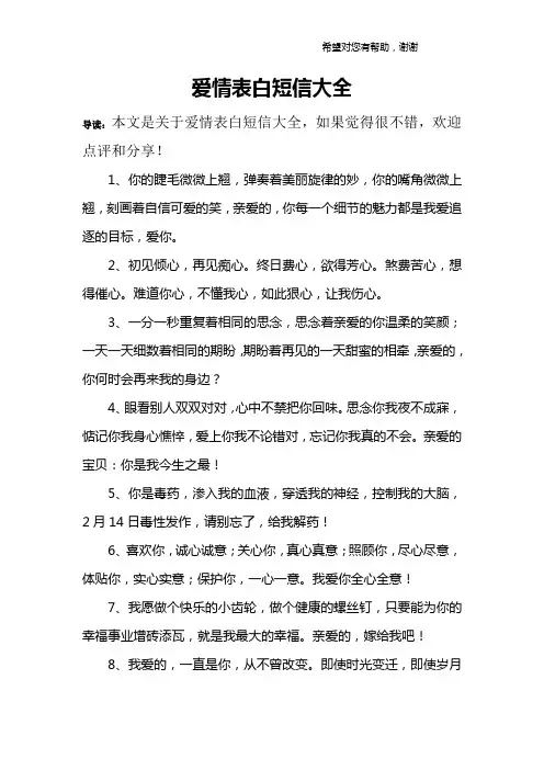爱情表白短信大全