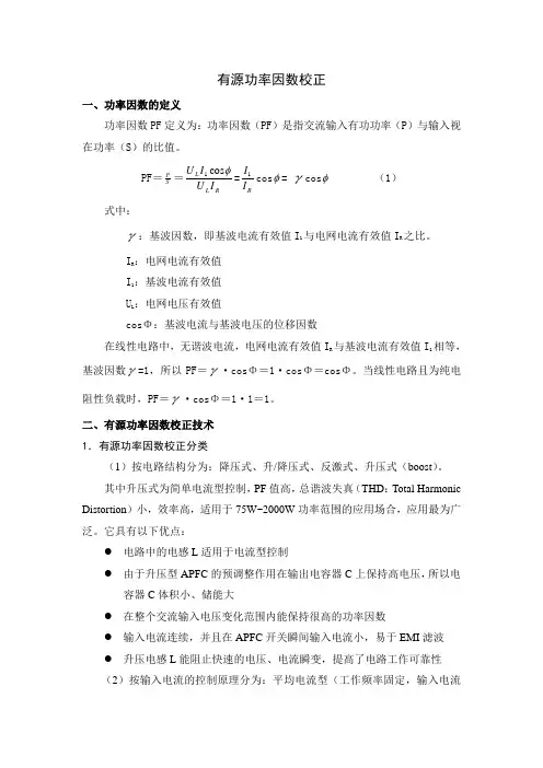 有源功率因数校正 总结