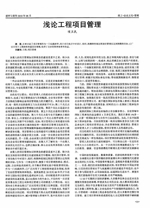 浅论工程项目管理