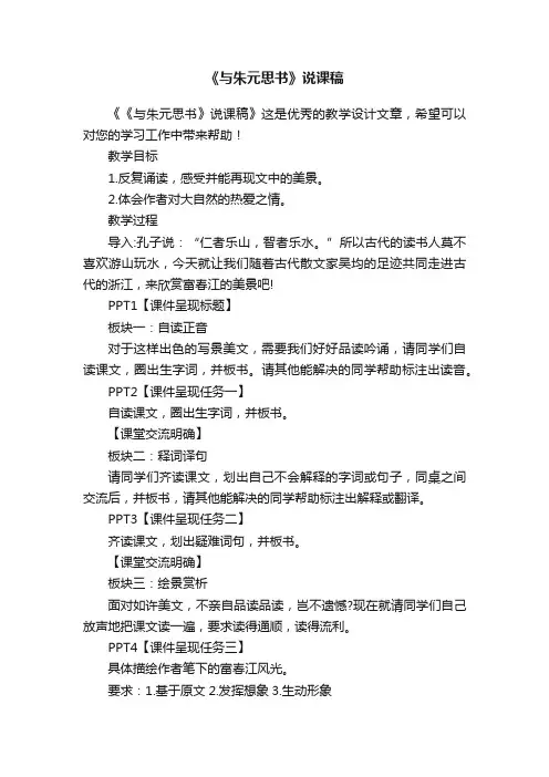《与朱元思书》说课稿