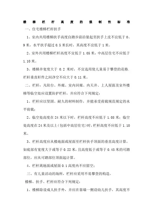 楼梯栏杆高的强制性标准