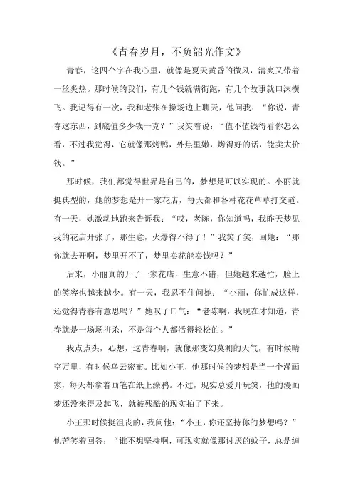 《青春岁月,不负韶光作文》精选10篇