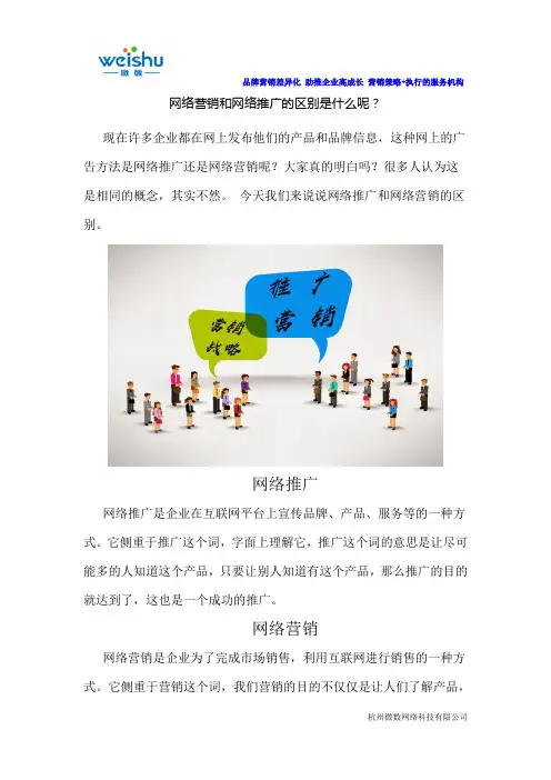 网络营销和网络推广的区别是什么呢？