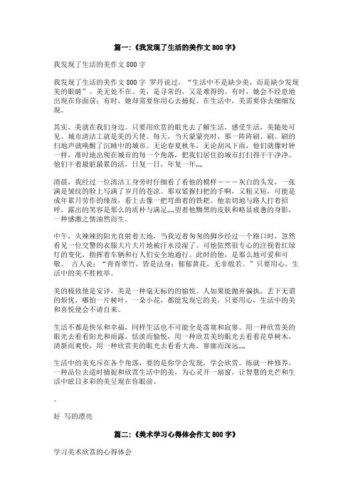 感受美好作文800字