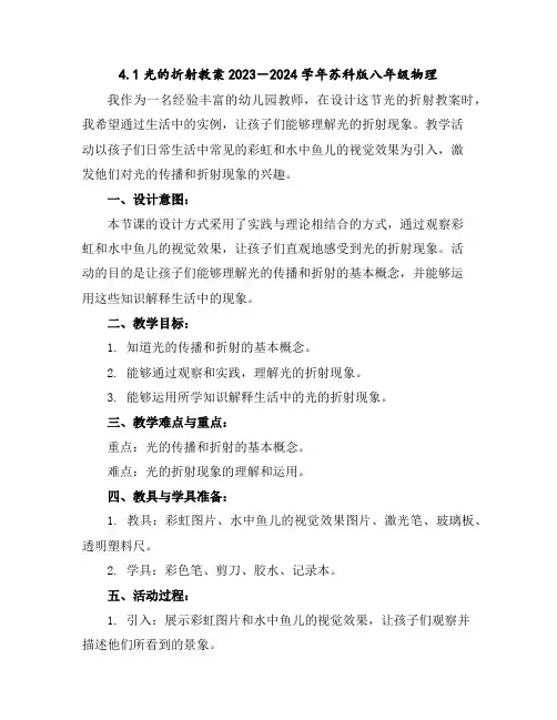 4.1光的折射教案2023-2024学年苏科版八年级物理