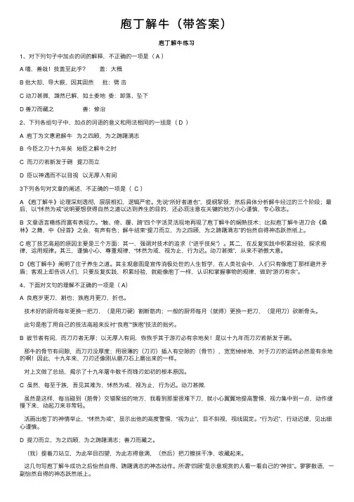 庖丁解牛（带答案）