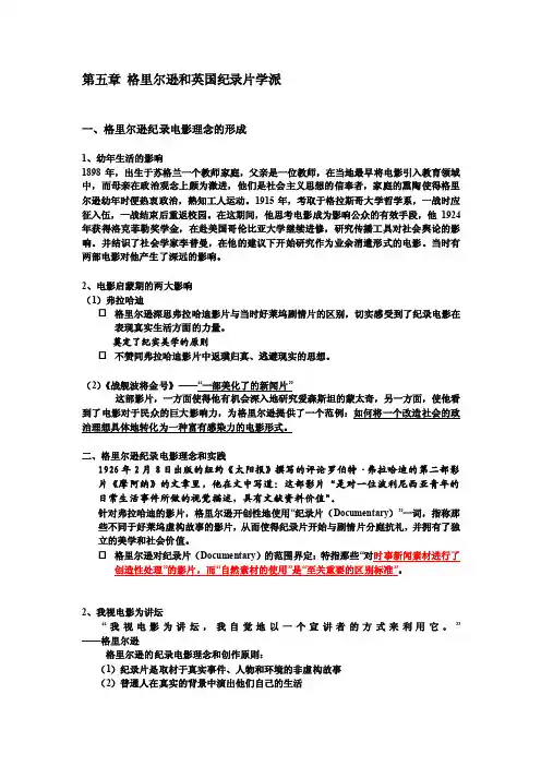 [详解]格里尔逊