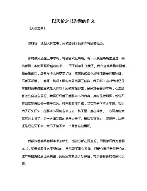 以天价之书为题的作文