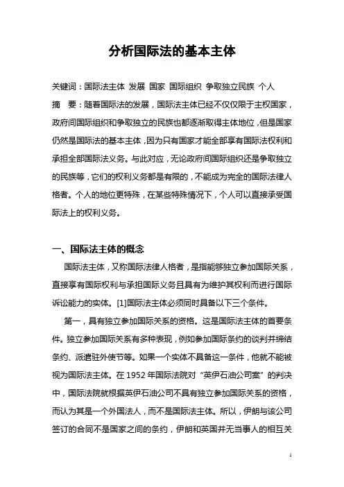 分析国际法的基本主体